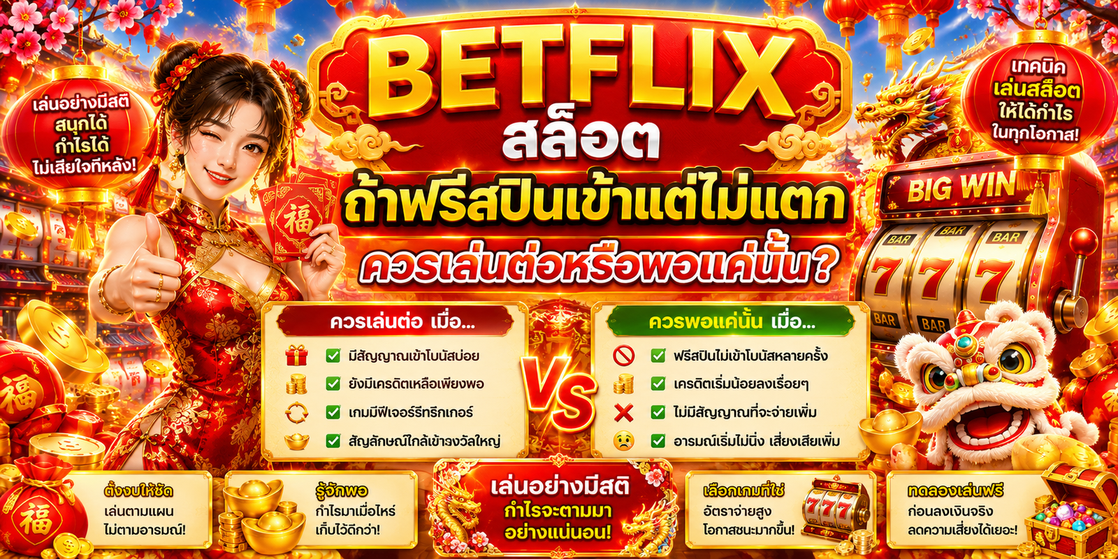 BETFLIX