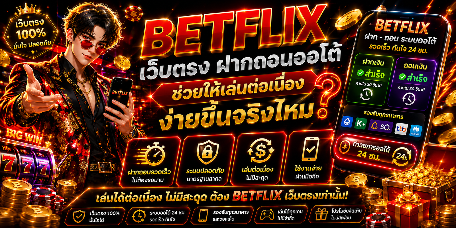 BETFLIX